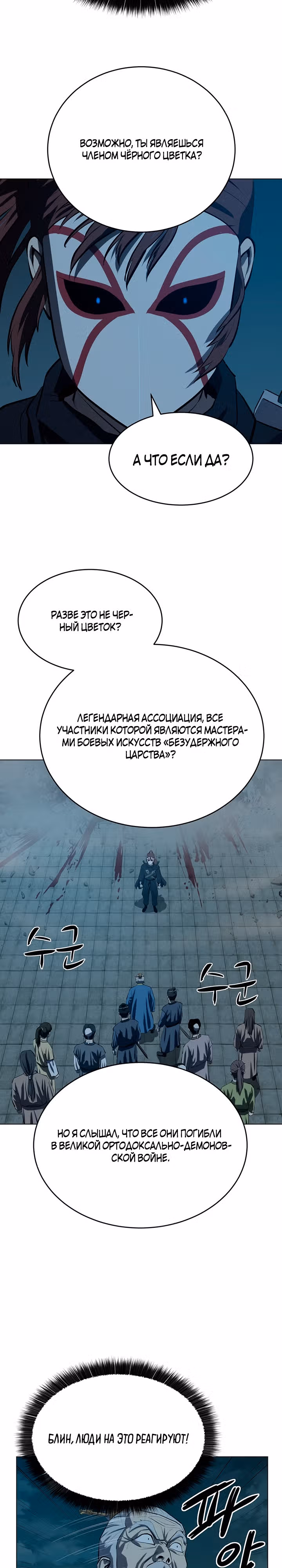 Слабейший учитель — Том 3 · Глава 109, страница 18