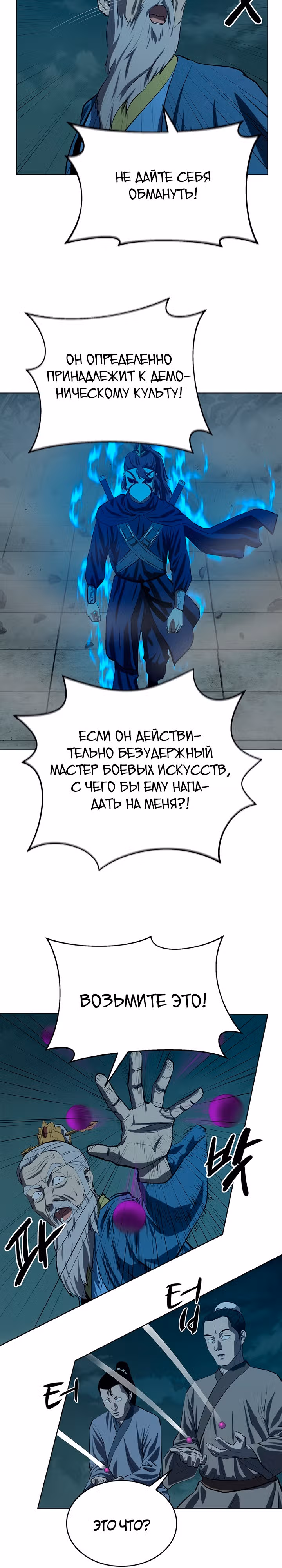 Слабейший учитель — Том 3 · Глава 109, страница 19