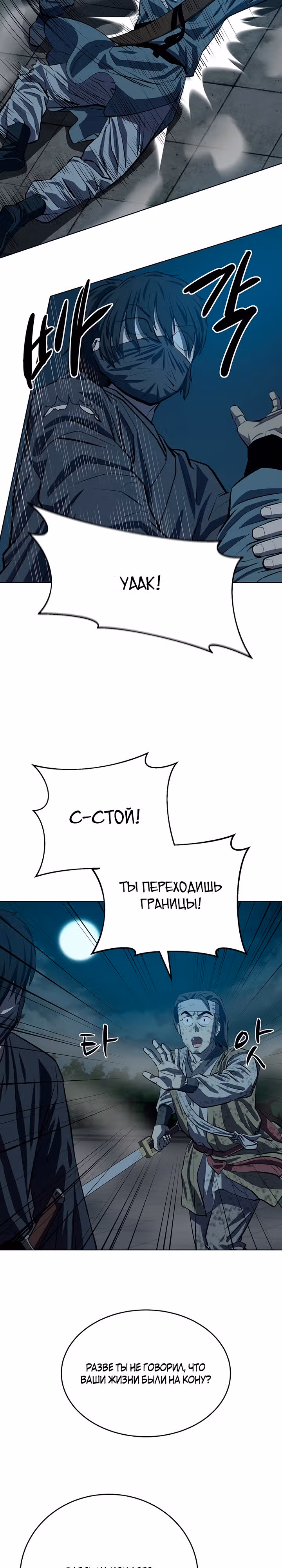 Слабейший учитель — Том 3 · Глава 109, страница 27