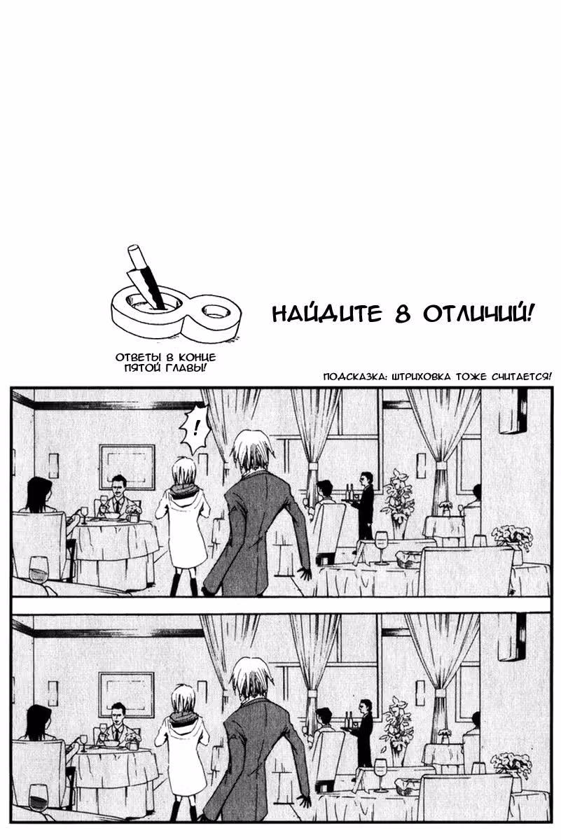 Нейро Ногами - детектив из Ада — Том 1 · Глава 4, страница 20