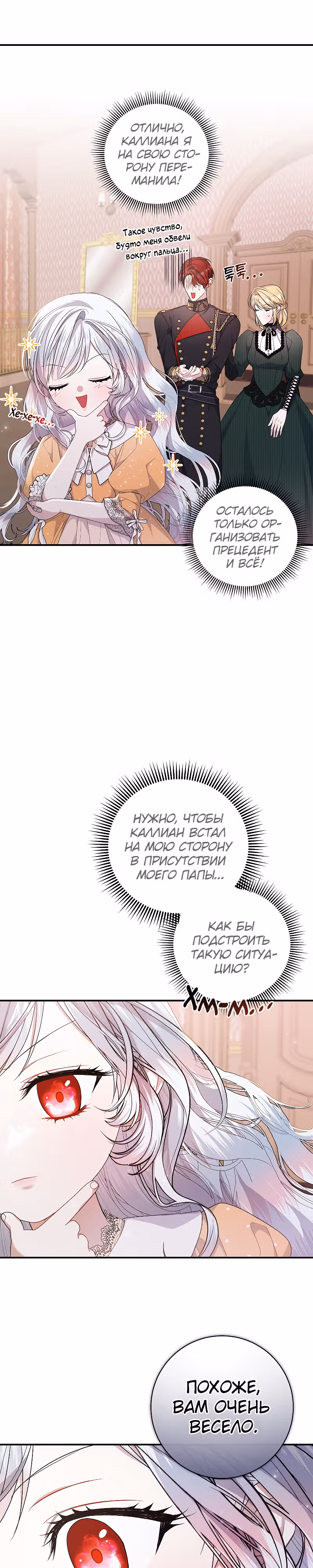 Я нарекаю вас своим отцом! — Том 1 · Глава 31, страница 12
