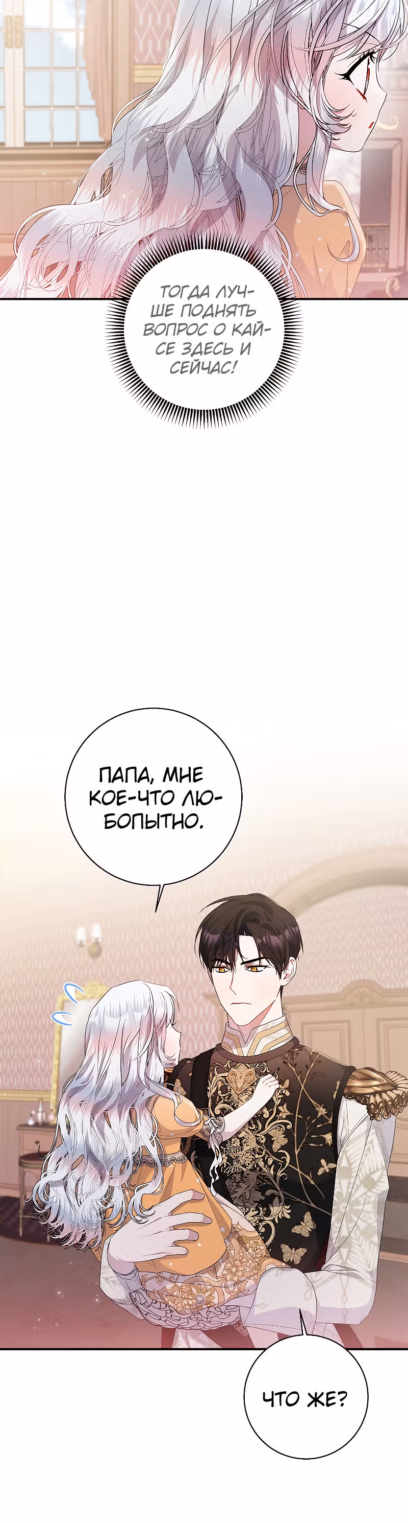 Я нарекаю вас своим отцом! — Том 1 · Глава 31, страница 23