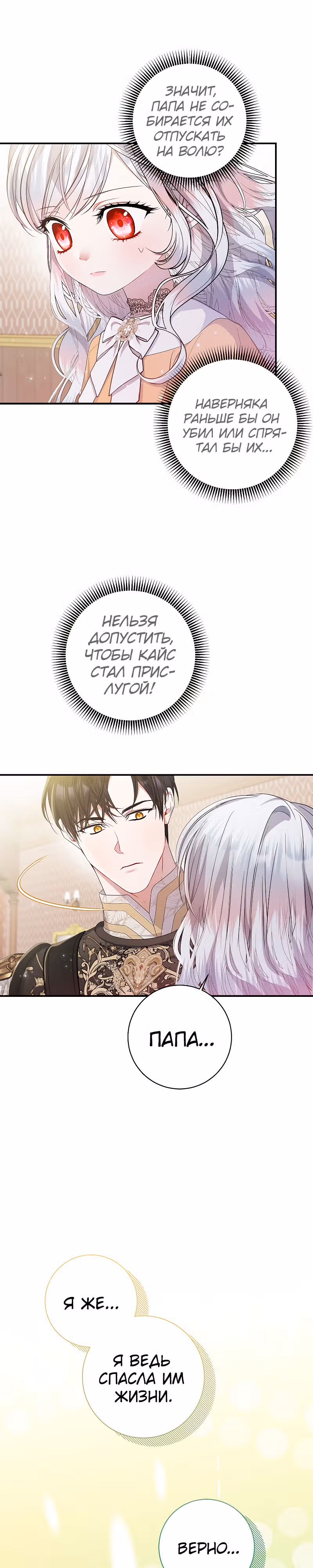 Я нарекаю вас своим отцом! — Том 1 · Глава 31, страница 25