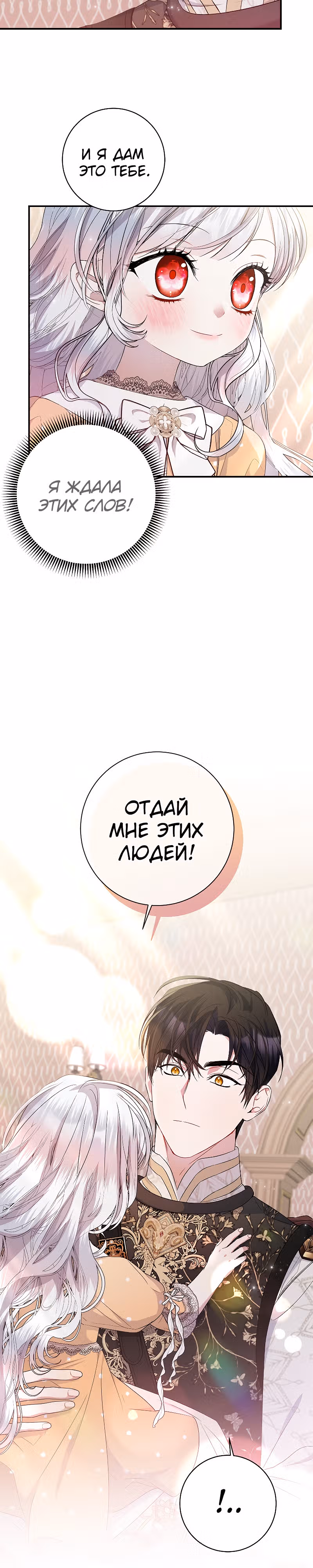 Я нарекаю вас своим отцом! — Том 1 · Глава 31, страница 29