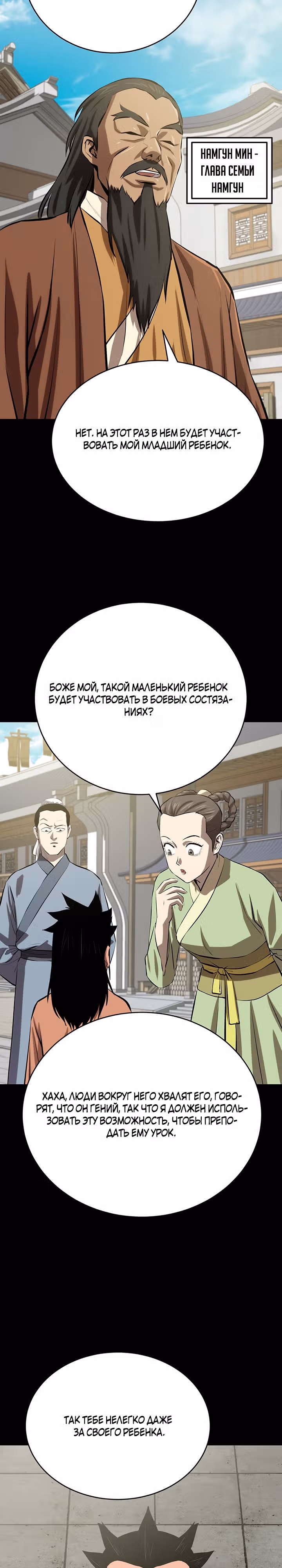 Слабейший учитель — Том 3 · Глава 110, страница 18