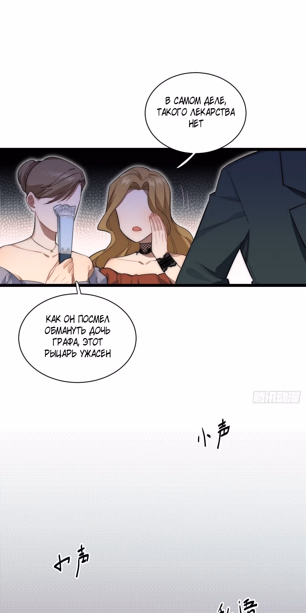 Приключения лича ставшего паладином — Том 1 · Глава 18, страница 15