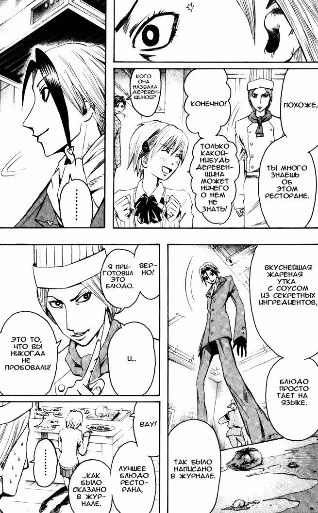 Нейро Ногами - детектив из Ада — Том 1 · Глава 5, страница 11