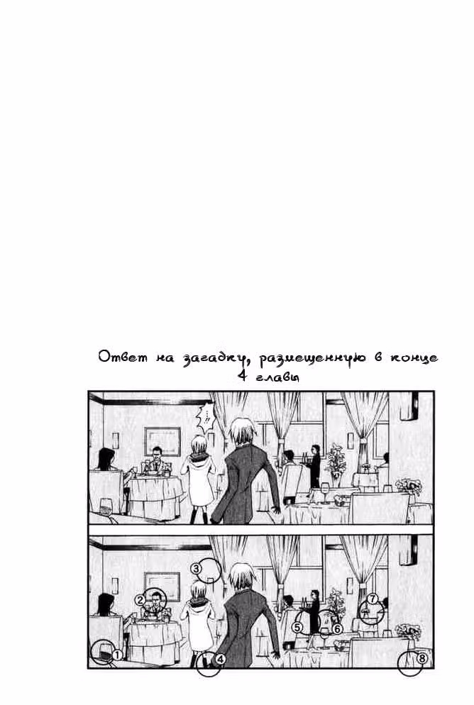 Нейро Ногами - детектив из Ада — Том 1 · Глава 5, страница 21