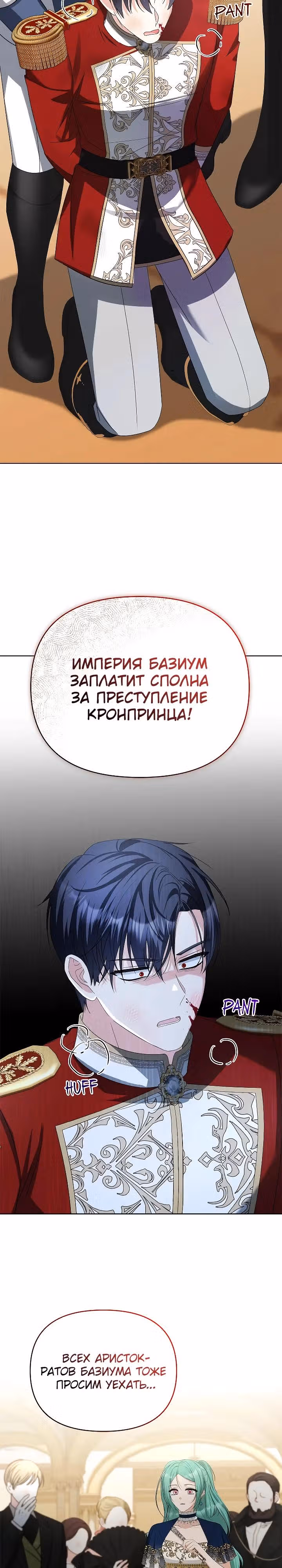 Тайный мешочек уродливой леди — Том 2 · Глава 75, страница 3