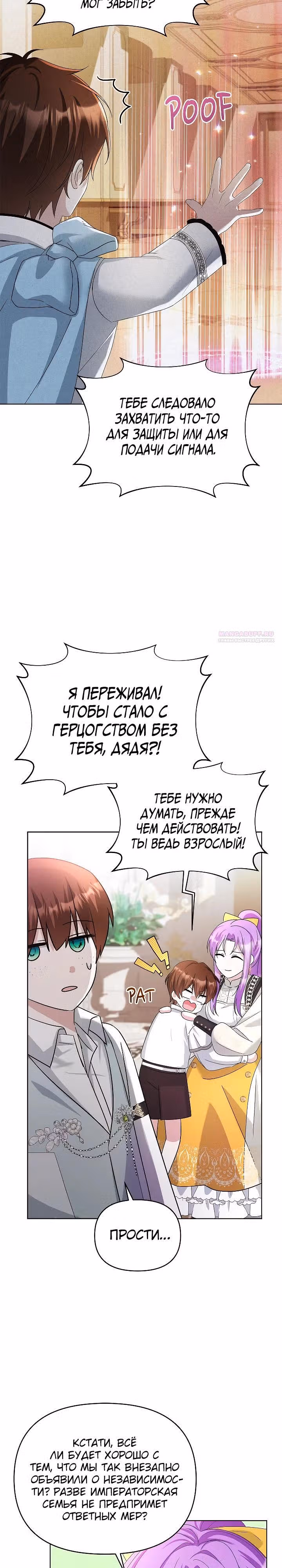 Тайный мешочек уродливой леди — Том 2 · Глава 75, страница 6