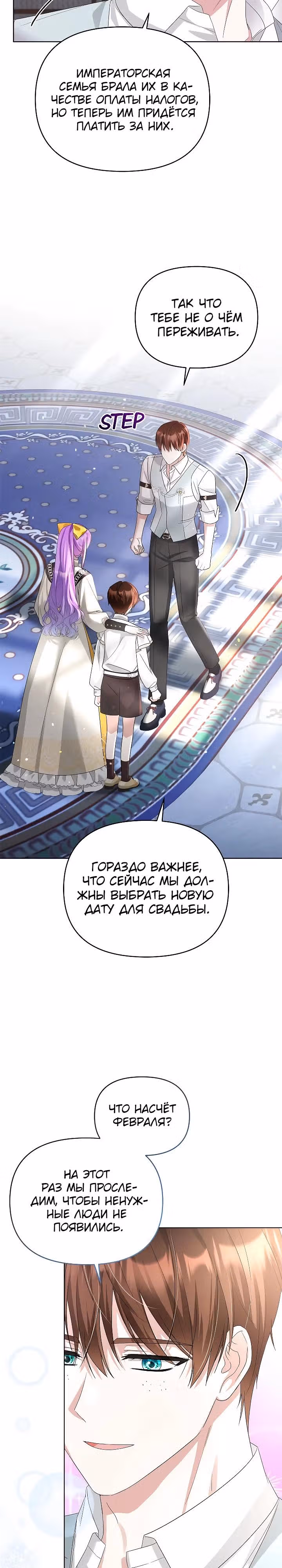 Тайный мешочек уродливой леди — Том 2 · Глава 75, страница 8