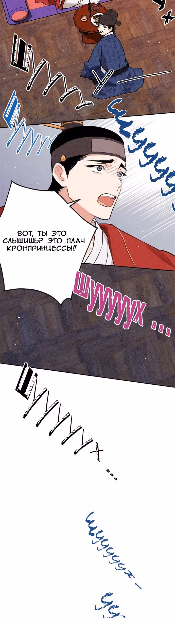 Запрет на брак в Чосоне. — Том 1 · Глава 5, страница 15