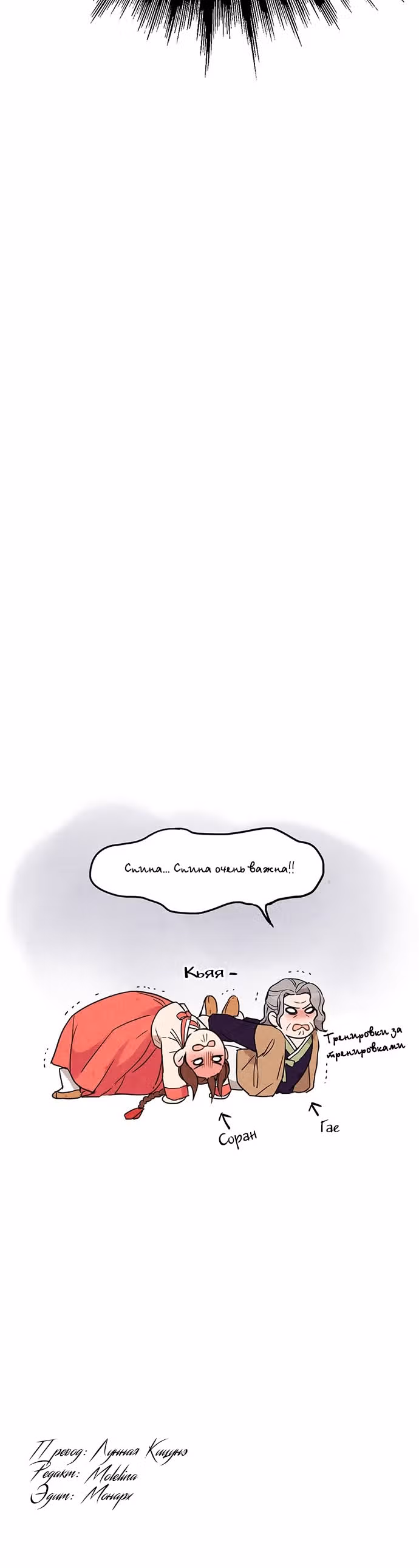 Запрет на брак в Чосоне. — Том 1 · Глава 5, страница 44
