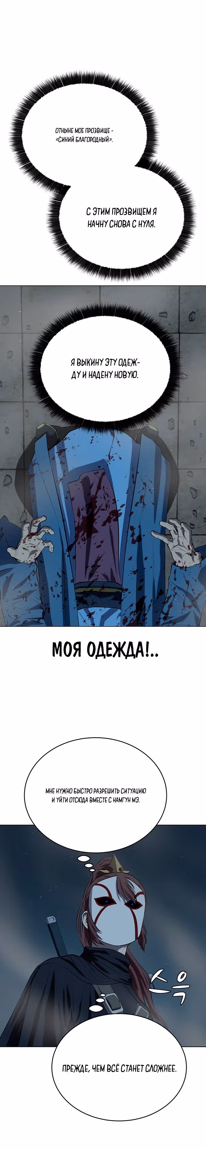Слабейший учитель — Том 3 · Глава 111, страница 1