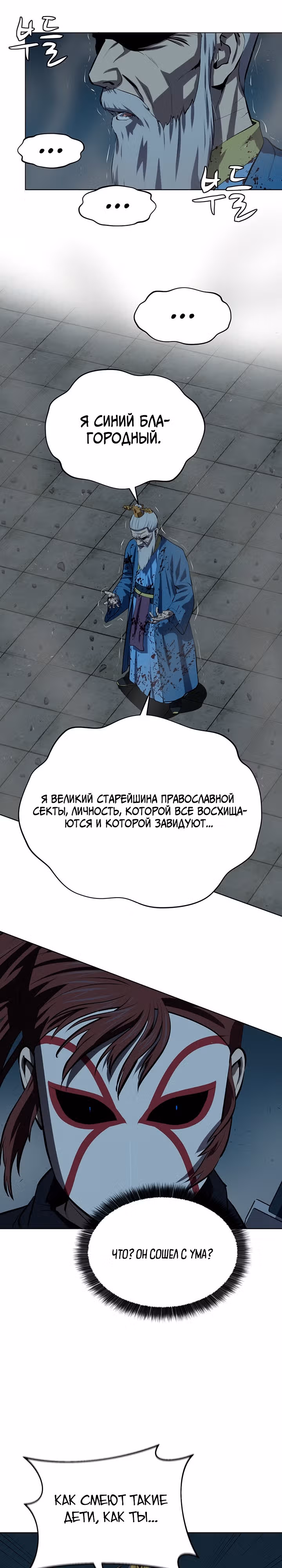 Слабейший учитель — Том 3 · Глава 111, страница 2