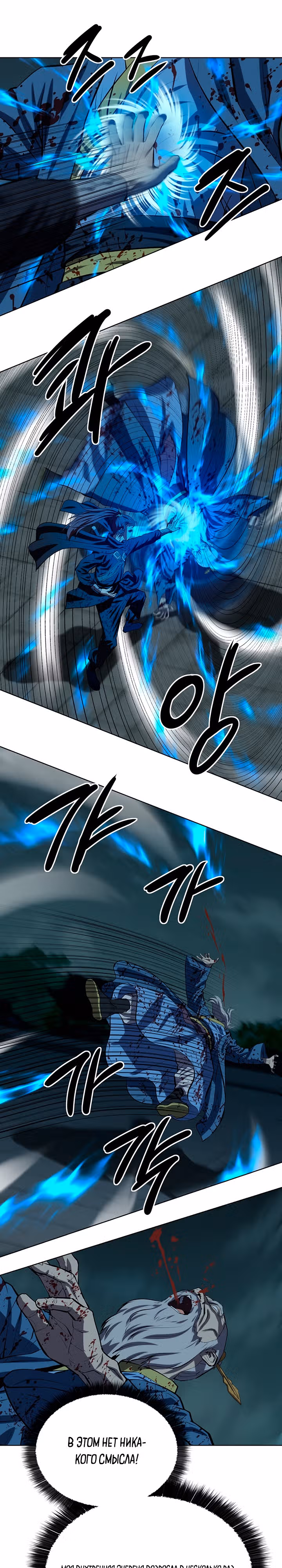 Слабейший учитель — Том 3 · Глава 111, страница 7