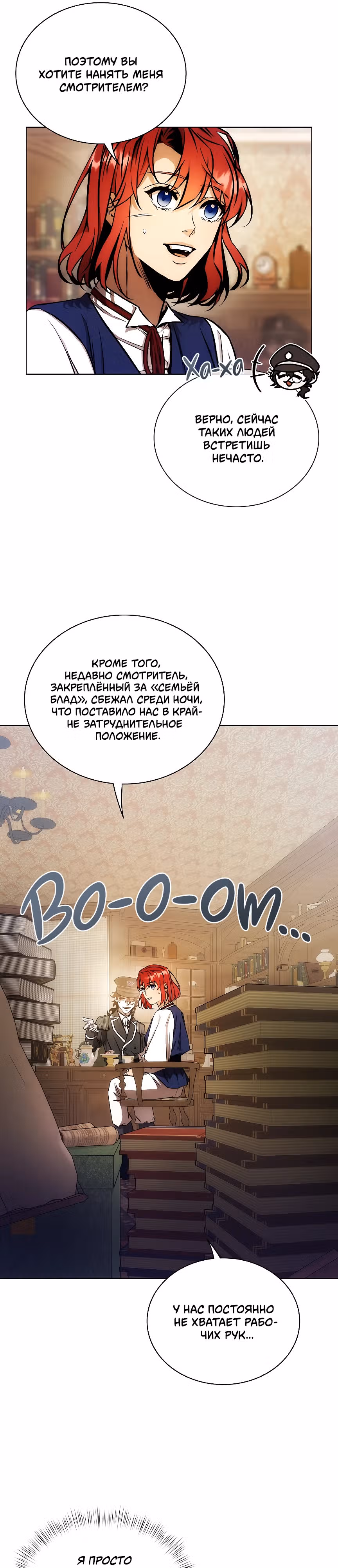 Бюро по защите межвидовых отношений — Том 1 · Глава 4, страница 13
