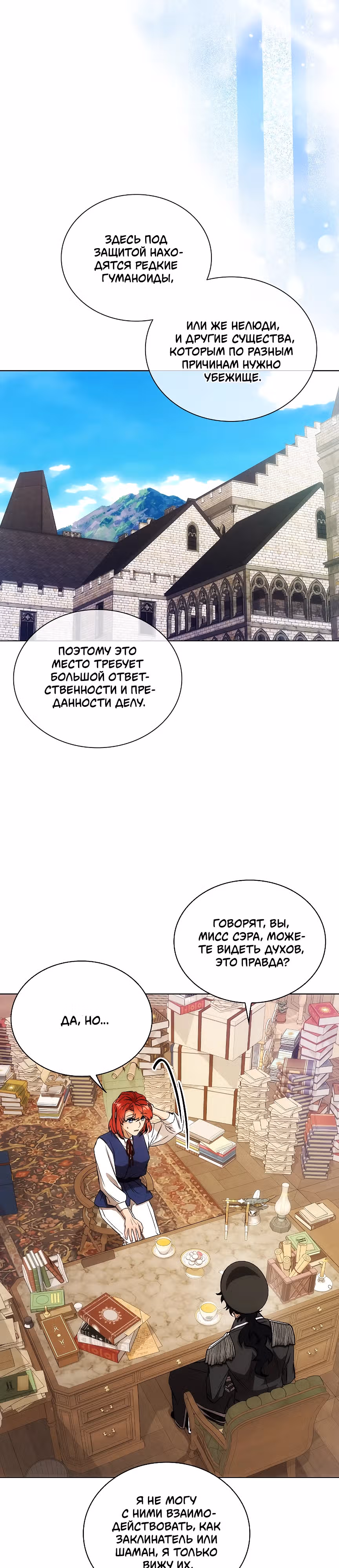 Бюро по защите межвидовых отношений — Том 1 · Глава 4, страница 10