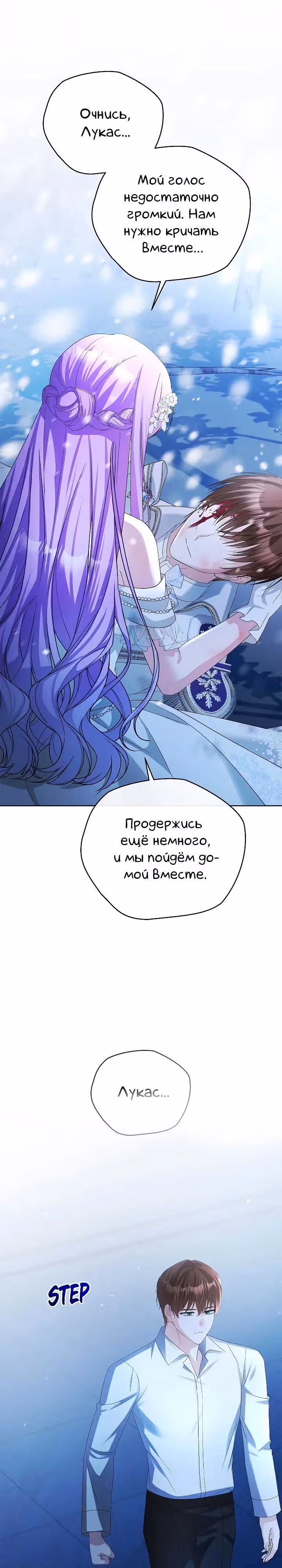 Тайный мешочек уродливой леди — Том 2 · Глава 74, страница 11