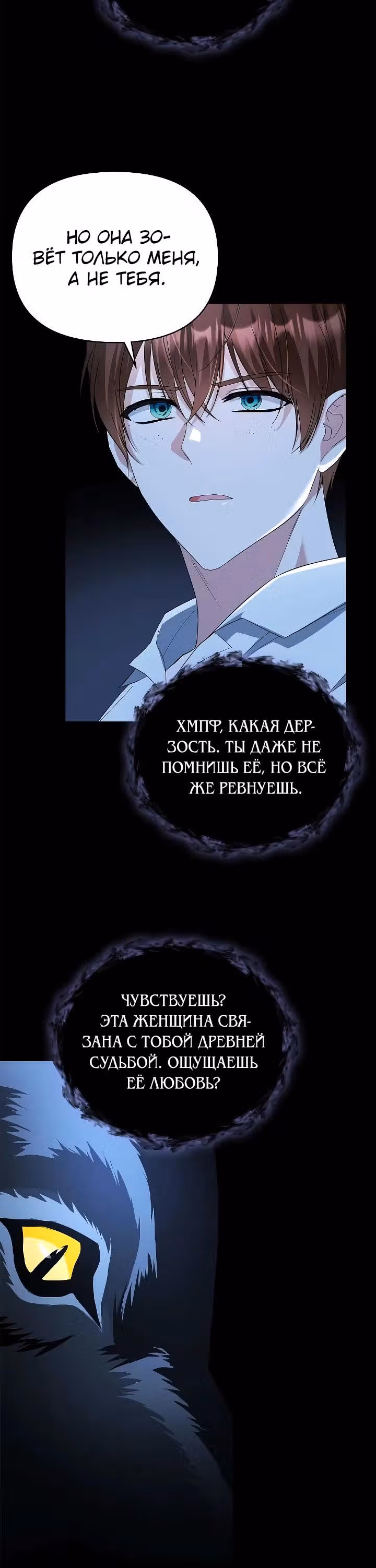 Тайный мешочек уродливой леди — Том 2 · Глава 74, страница 19
