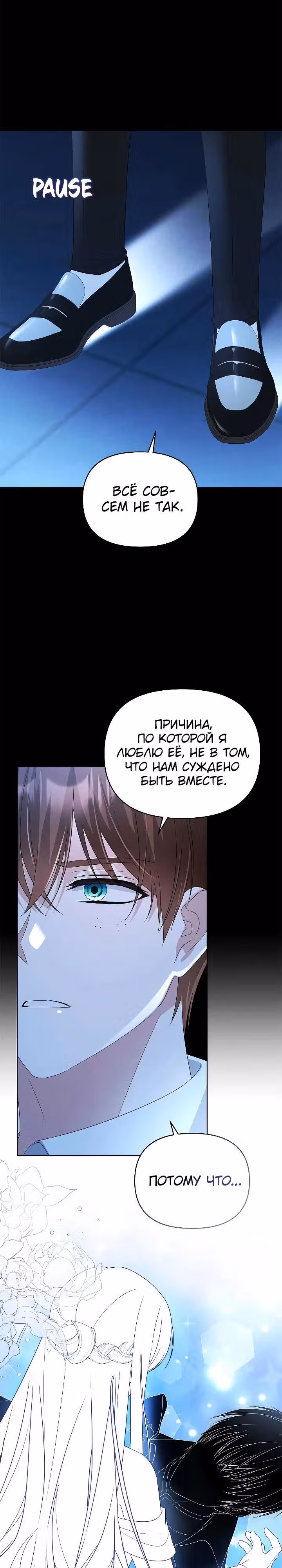 Тайный мешочек уродливой леди — Том 2 · Глава 74, страница 20