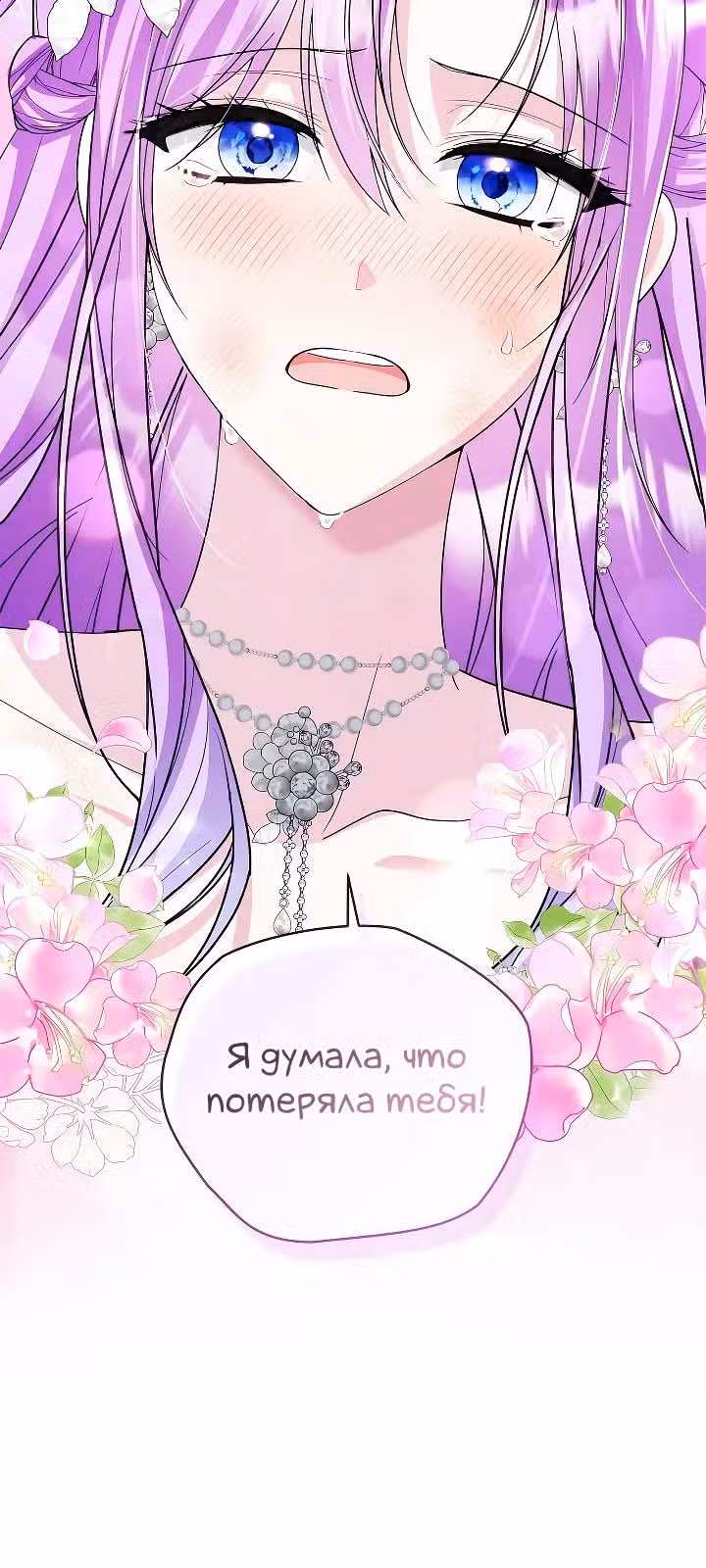 Тайный мешочек уродливой леди — Том 2 · Глава 74, страница 27