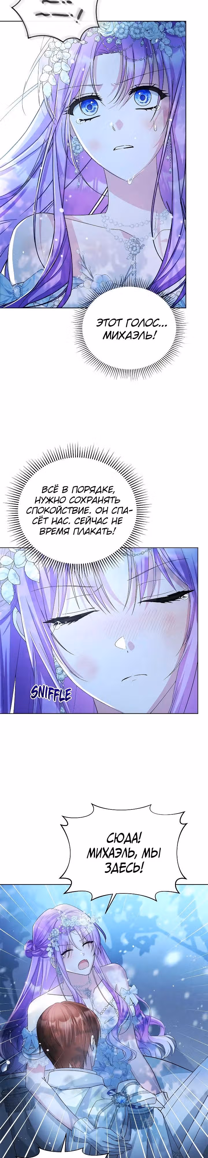 Тайный мешочек уродливой леди — Том 2 · Глава 74, страница 4
