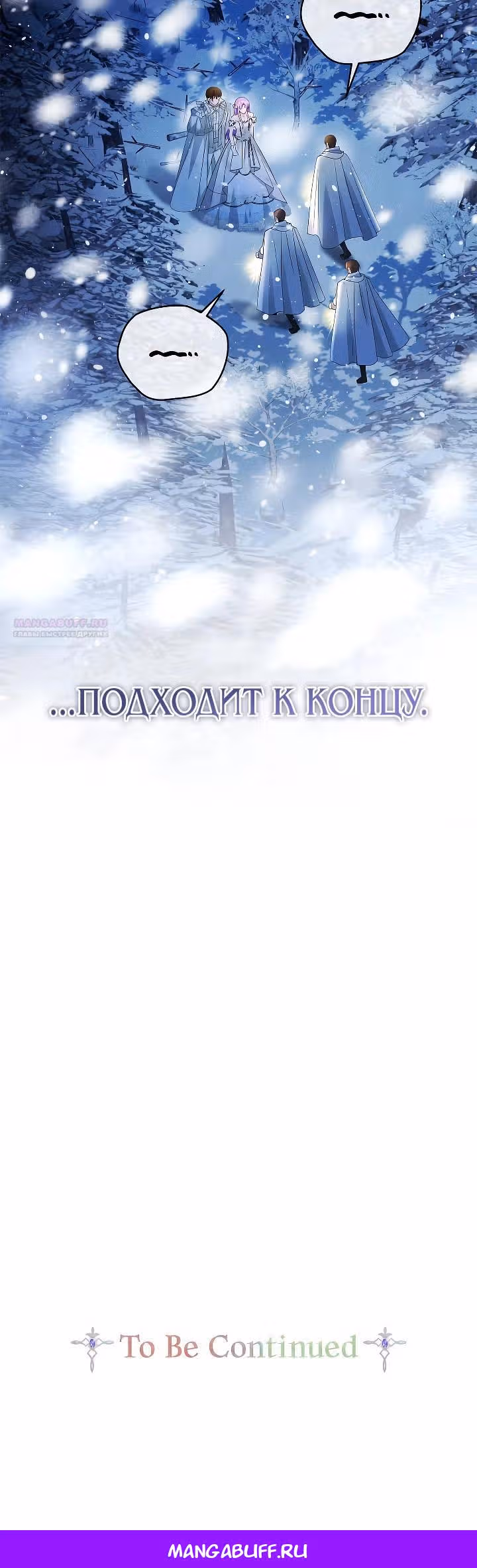 Тайный мешочек уродливой леди — Том 2 · Глава 74, страница 31