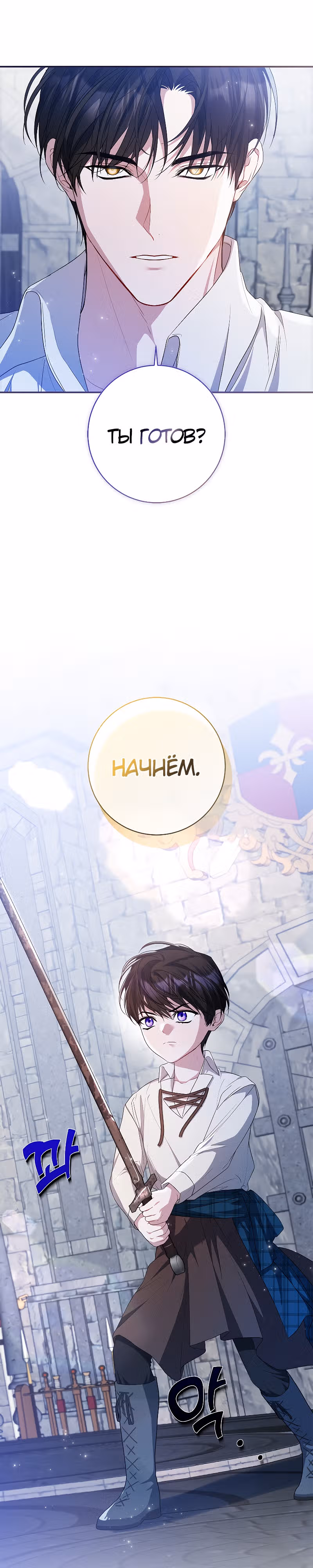 Я нарекаю вас своим отцом! — Том 1 · Глава 32, страница 19