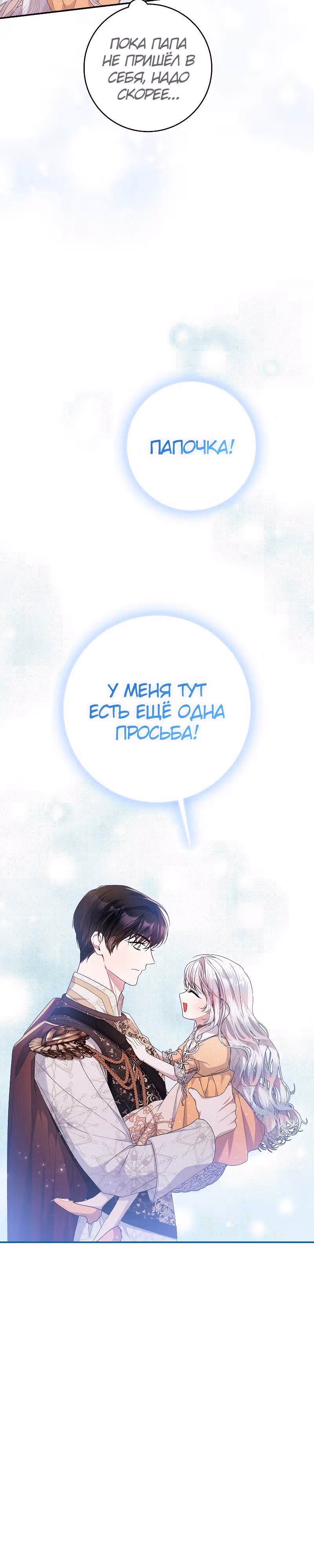 Я нарекаю вас своим отцом! — Том 1 · Глава 32, страница 9
