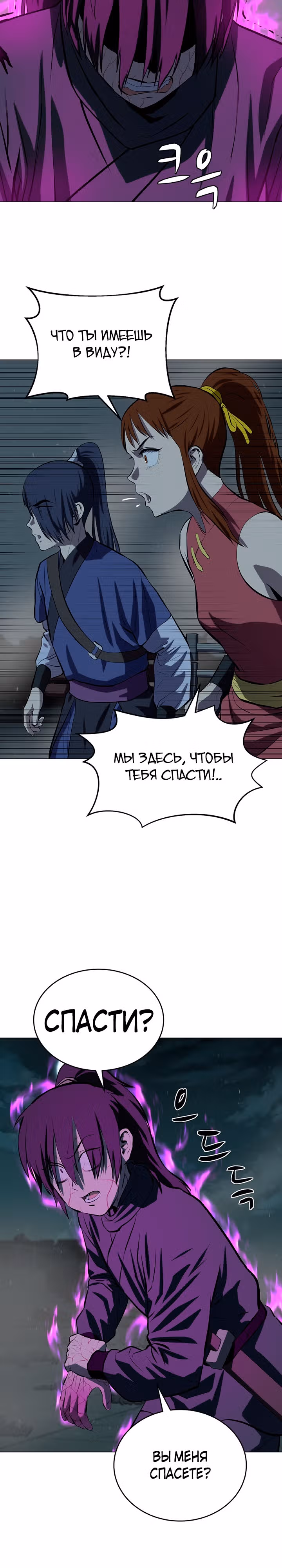 Слабейший учитель — Том 3 · Глава 112, страница 14