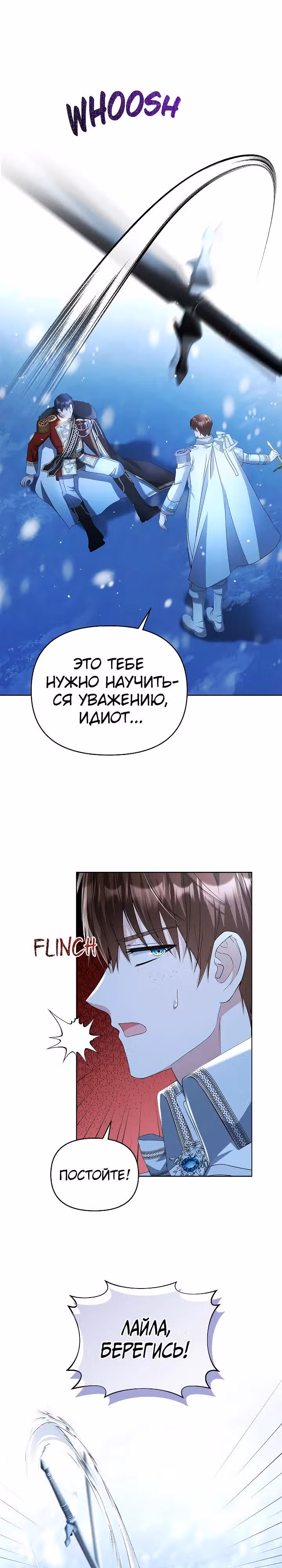 Тайный мешочек уродливой леди — Том 2 · Глава 73, страница 11