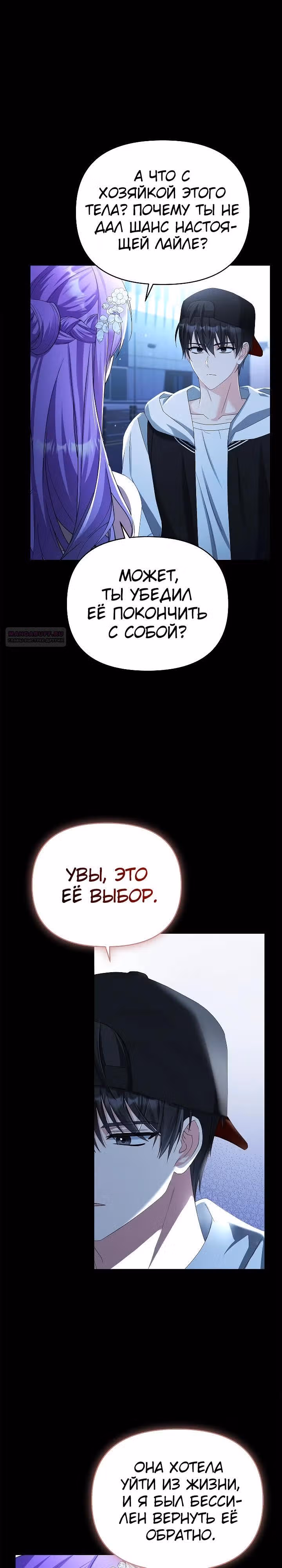 Тайный мешочек уродливой леди — Том 2 · Глава 73, страница 22