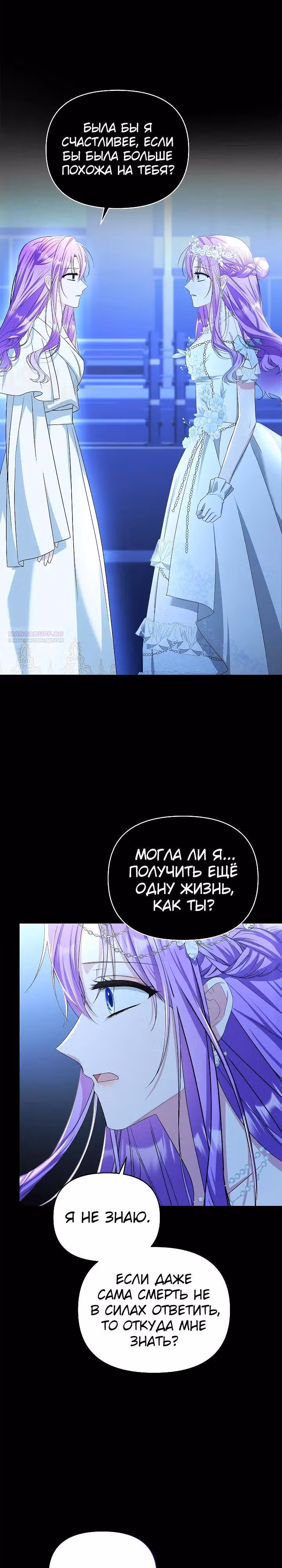 Тайный мешочек уродливой леди — Том 2 · Глава 73, страница 26