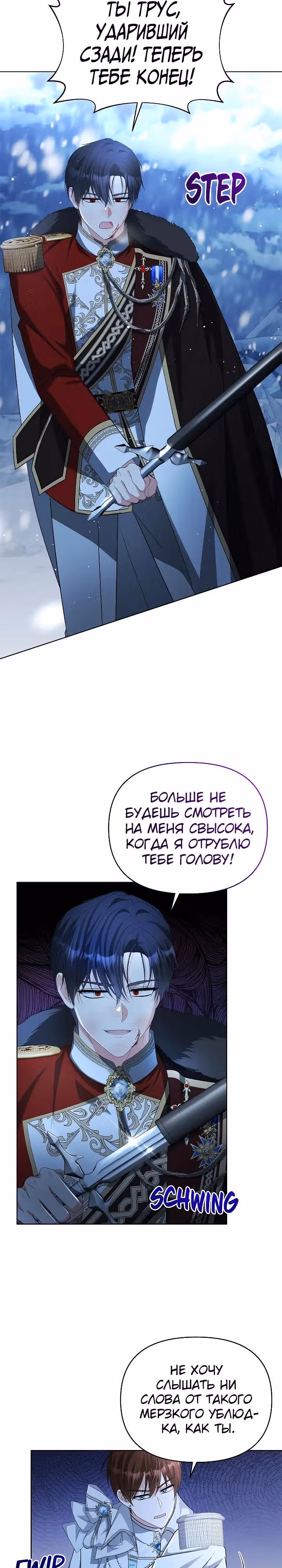 Тайный мешочек уродливой леди — Том 2 · Глава 73, страница 7