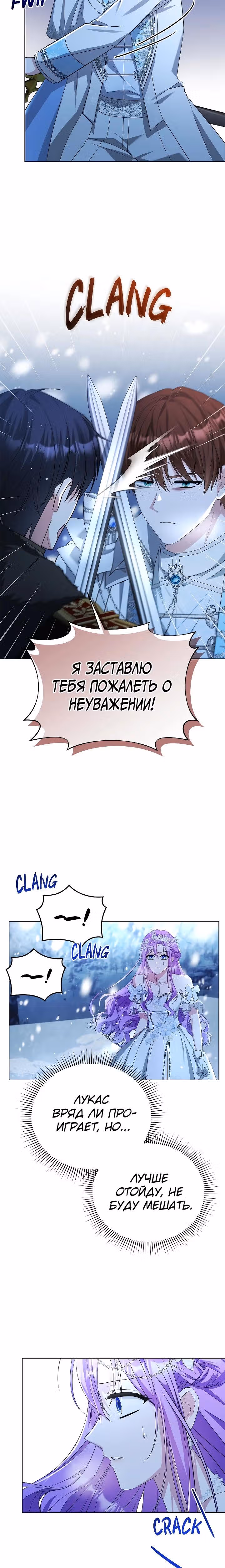 Тайный мешочек уродливой леди — Том 2 · Глава 73, страница 8