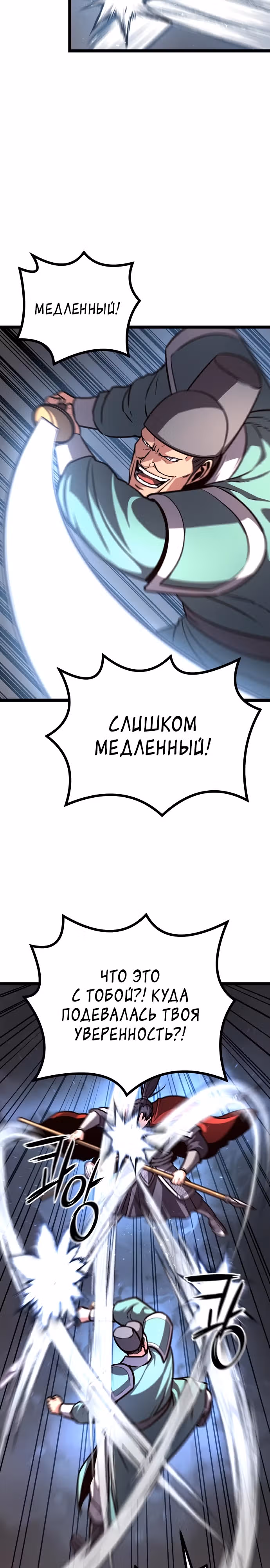 Непоколебимая воля — Том 1 · Глава 40, страница 25