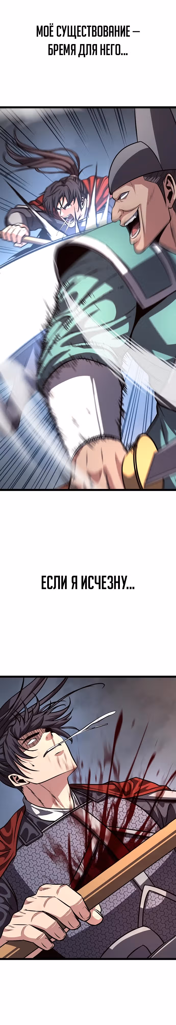 Непоколебимая воля — Том 1 · Глава 40, страница 31