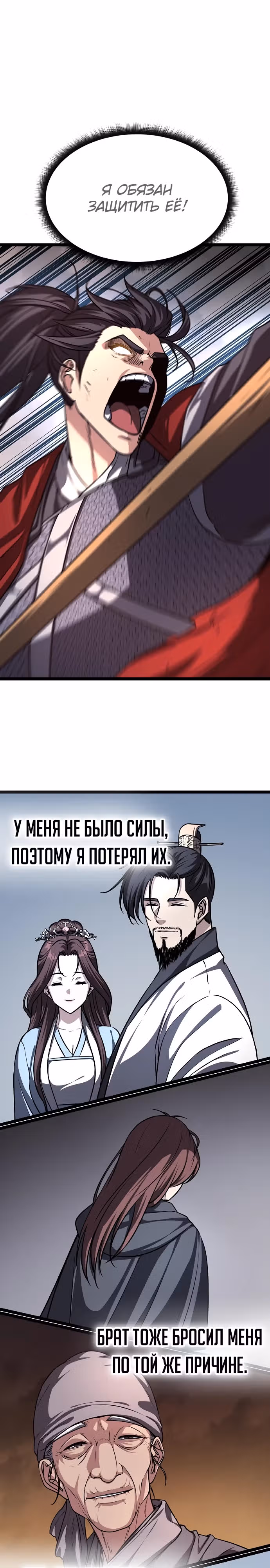 Непоколебимая воля — Том 1 · Глава 40, страница 9
