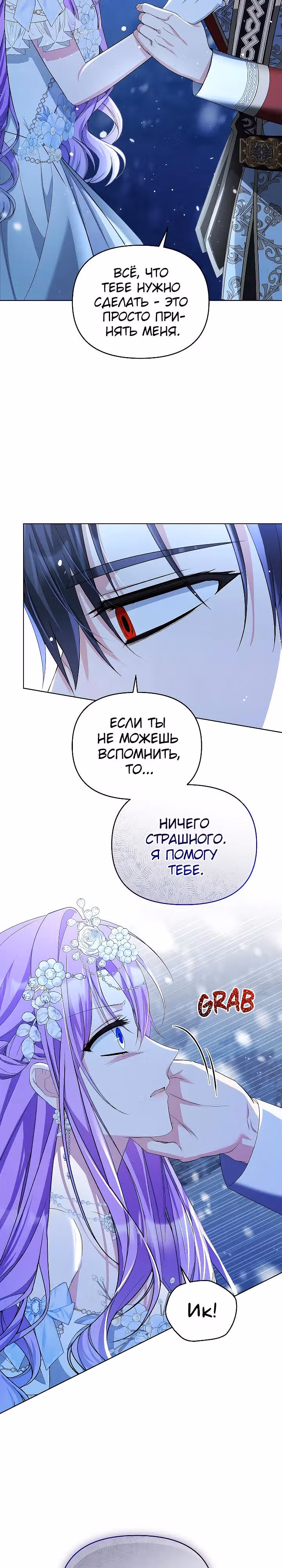 Тайный мешочек уродливой леди — Том 2 · Глава 72, страница 16