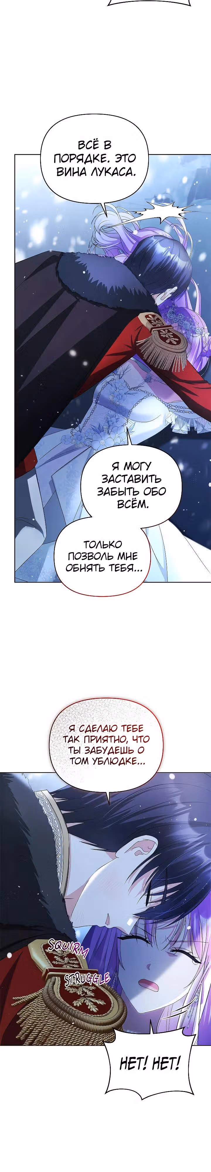 Тайный мешочек уродливой леди — Том 2 · Глава 72, страница 24