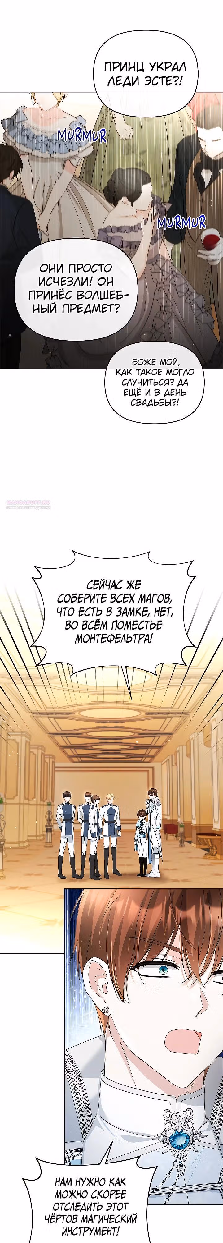 Тайный мешочек уродливой леди — Том 2 · Глава 72, страница 6