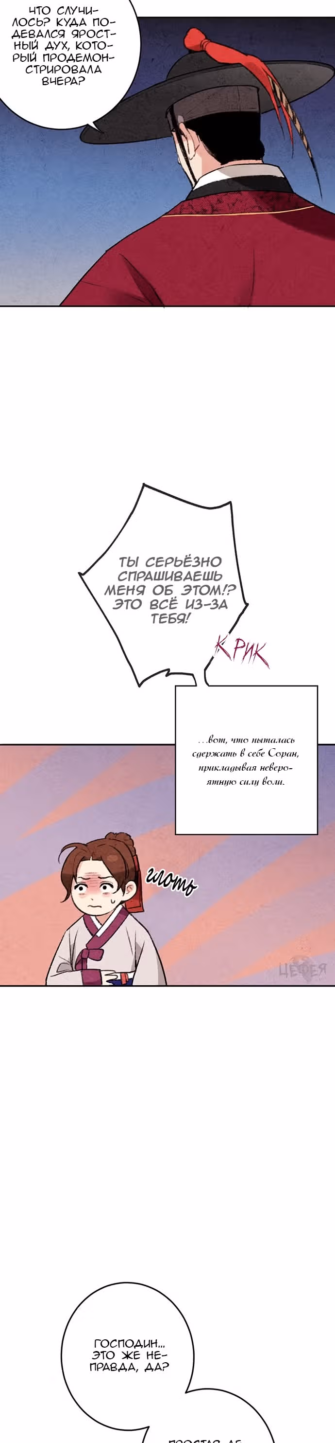 Запрет на брак в Чосоне. — Том 1 · Глава 6, страница 4