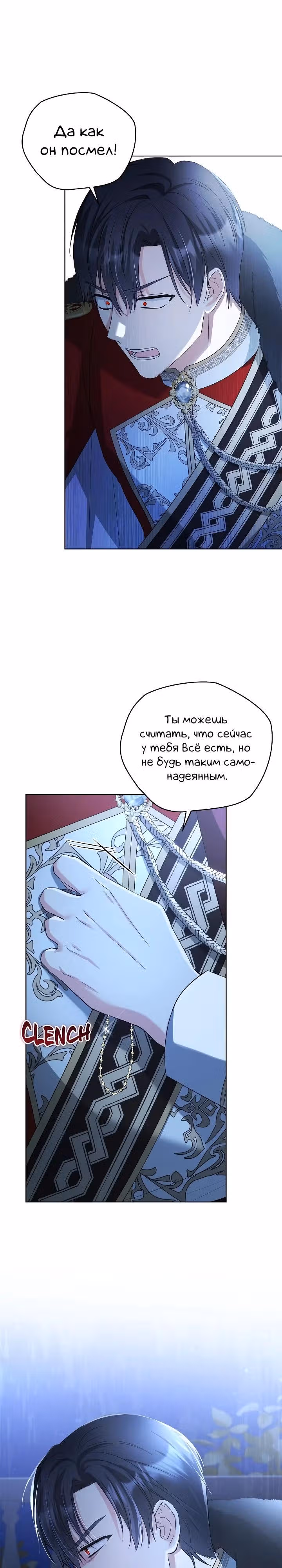 Тайный мешочек уродливой леди — Том 2 · Глава 71, страница 9