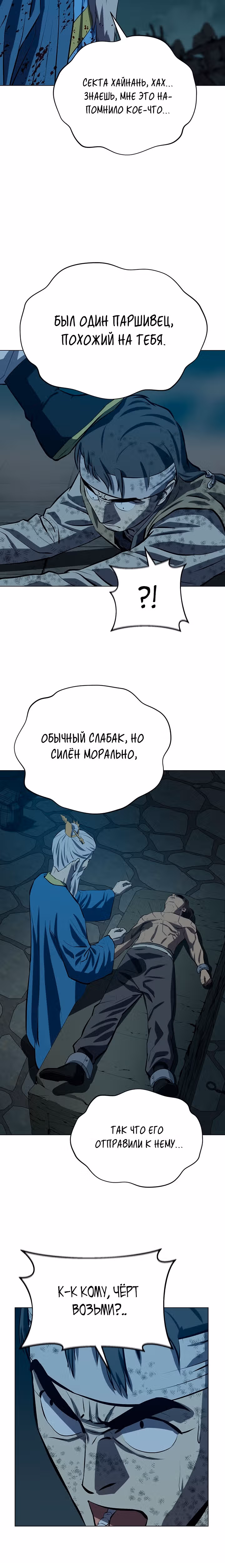Слабейший учитель — Том 3 · Глава 114, страница 12
