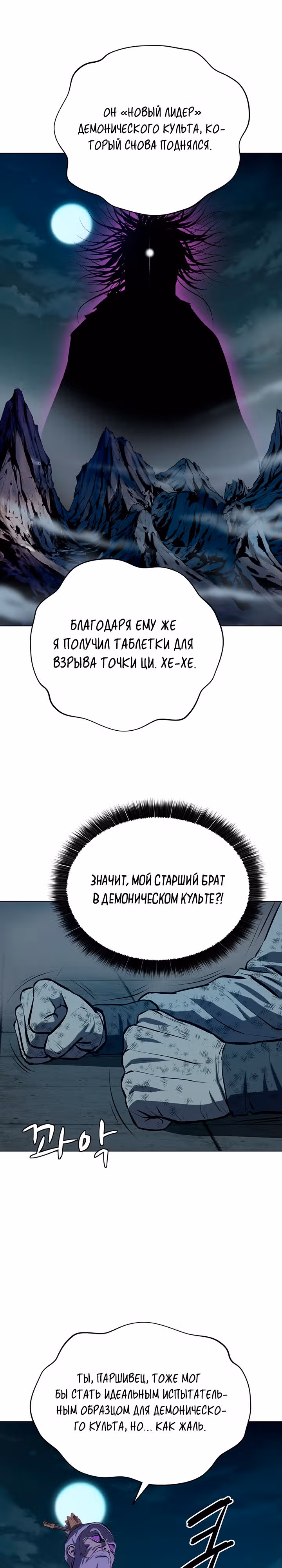 Слабейший учитель — Том 3 · Глава 114, страница 13