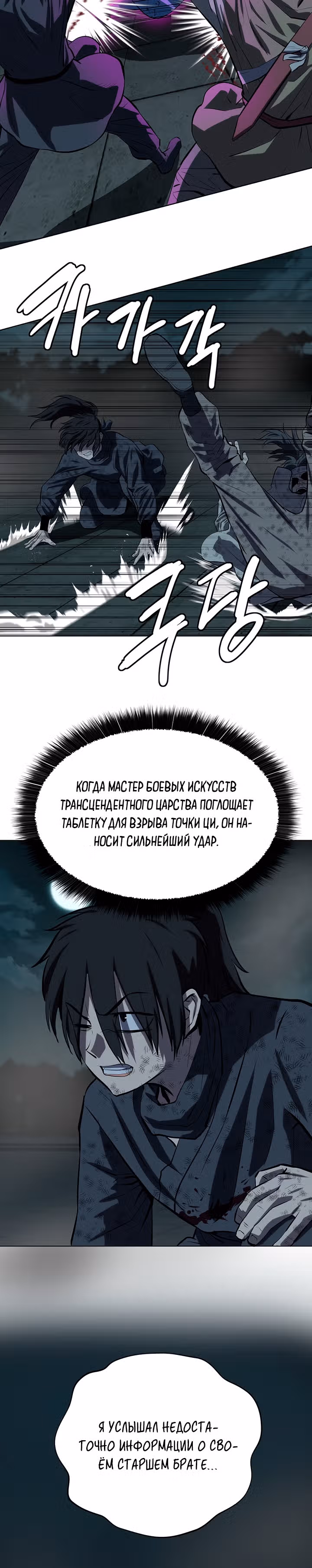 Слабейший учитель — Том 3 · Глава 114, страница 18