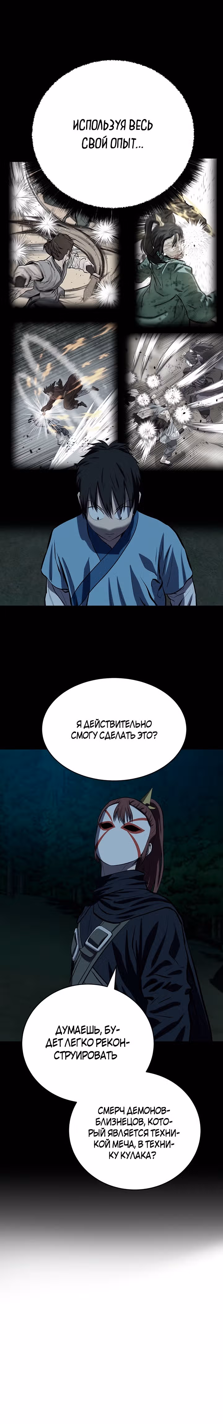 Слабейший учитель — Том 3 · Глава 114, страница 24