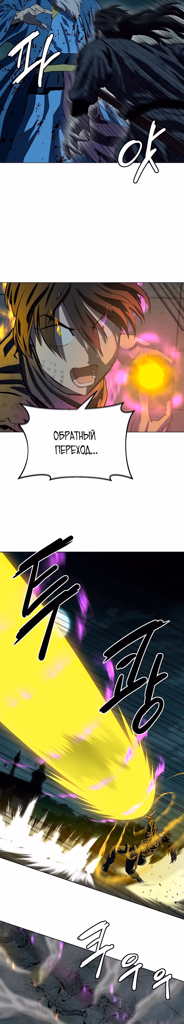 Слабейший учитель — Том 3 · Глава 114, страница 27