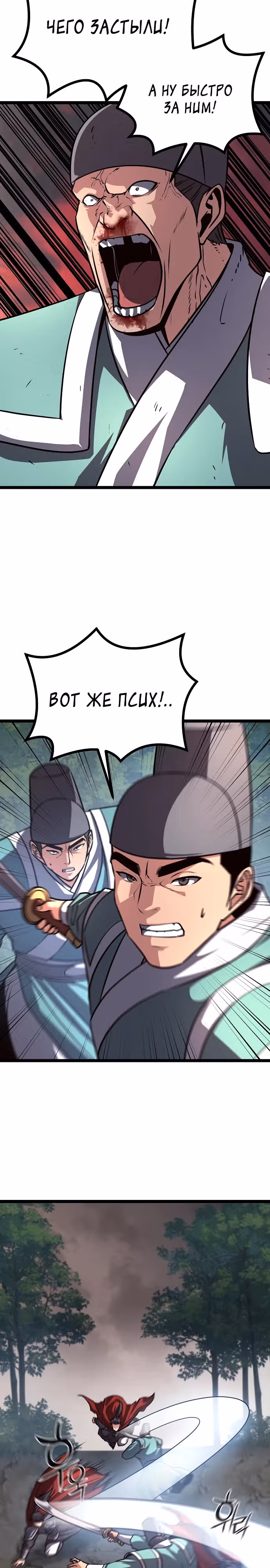 Непоколебимая воля — Том 1 · Глава 41, страница 16